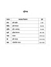 Page 5, Krishi 910 17