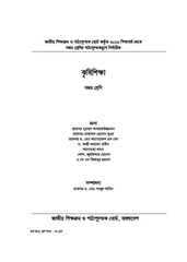 Page 1, KrishiShikkah 7 17