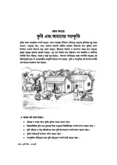 Page 5, KrishiShikkah 7 17
