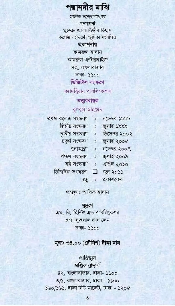 Page 3 of 175, PoddaNodirMajhi 12 17