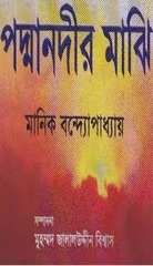 Page 1, PoddaNodirMajhi 12 17