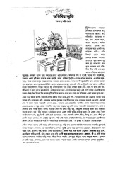 Page 4, SahittoKonika 8 17