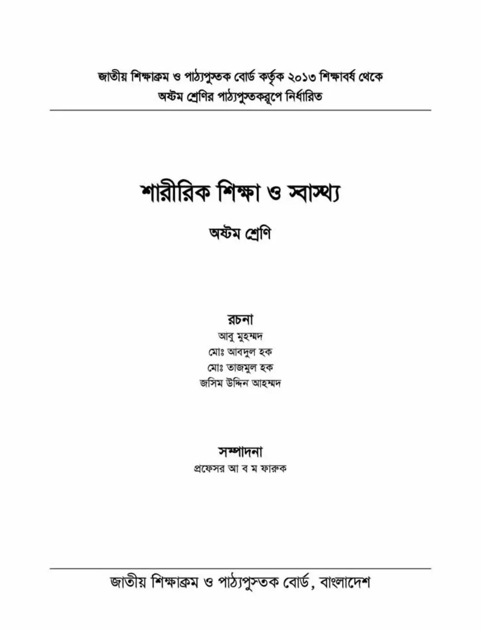 Page 2 of 82, SharirikShikkha 8 17