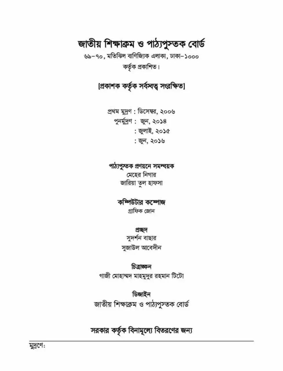 Page 3 of 82, SharirikShikkha 8 17