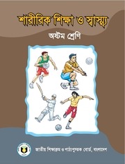 Page 1, SharirikShikkha 8 17