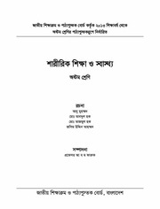 Page 2, SharirikShikkha 8 17