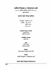 Page 3, SharirikShikkha 8 17