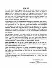 Page 4, SharirikShikkha 8 17