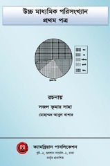 Page 1, Statistics 1 12 17
