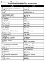 Page 4, Statistics 1 12 17