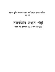Page 2, 7 Balance In Security