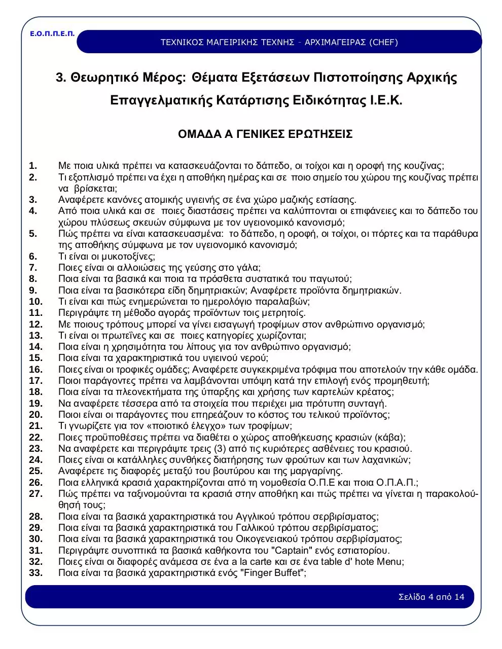 Page 4 of 14, 27 TEXNIKOS MAGEIRIKHS TEXNHS ARXIMAGEIRAS
