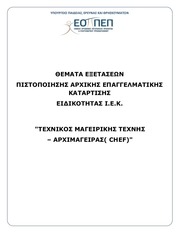 Page 1, 27 TEXNIKOS MAGEIRIKHS TEXNHS ARXIMAGEIRAS