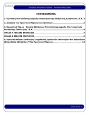Page 2, 27 TEXNIKOS MAGEIRIKHS TEXNHS ARXIMAGEIRAS
