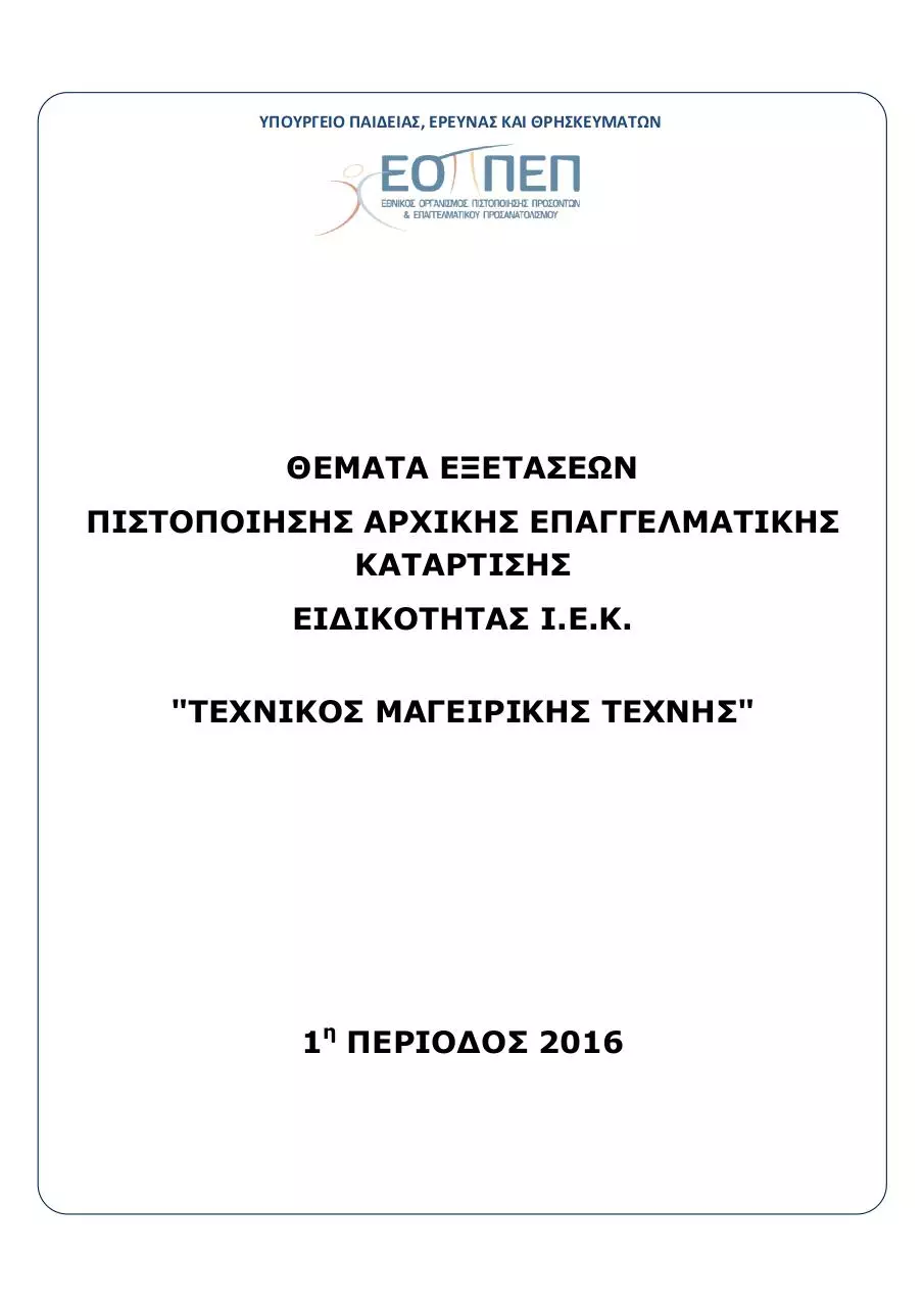 Page 1 of 15, texnikos mageirikis texnis