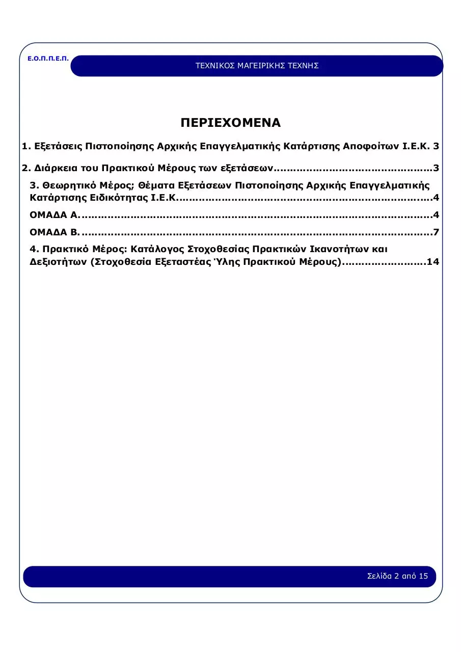Page 2 of 15, texnikos mageirikis texnis