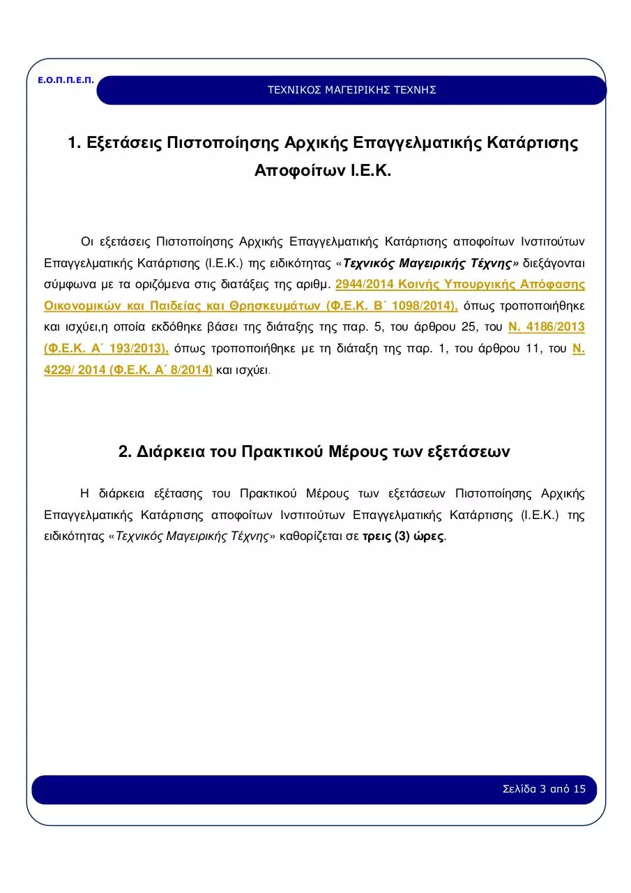 Page 3 of 15, texnikos mageirikis texnis