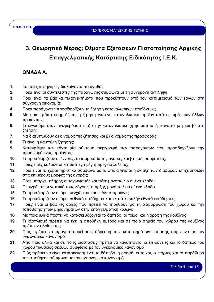 Page 4 of 15, texnikos mageirikis texnis