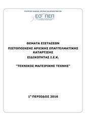 Page 1, texnikos mageirikis texnis