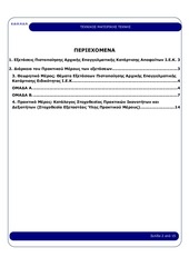 Page 2, texnikos mageirikis texnis