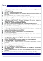 Page 5, texnikos mageirikis texnis