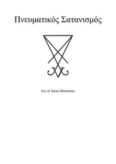 Page 1, Greek Spiritual Satanism