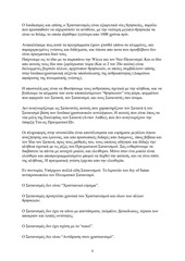 Page 3, Greek Spiritual Satanism