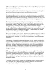 Page 5, Greek Spiritual Satanism