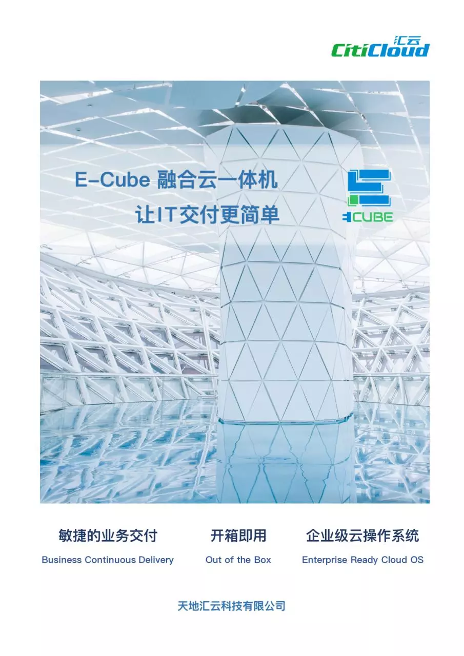 Page 1 of 8, e cube introduction