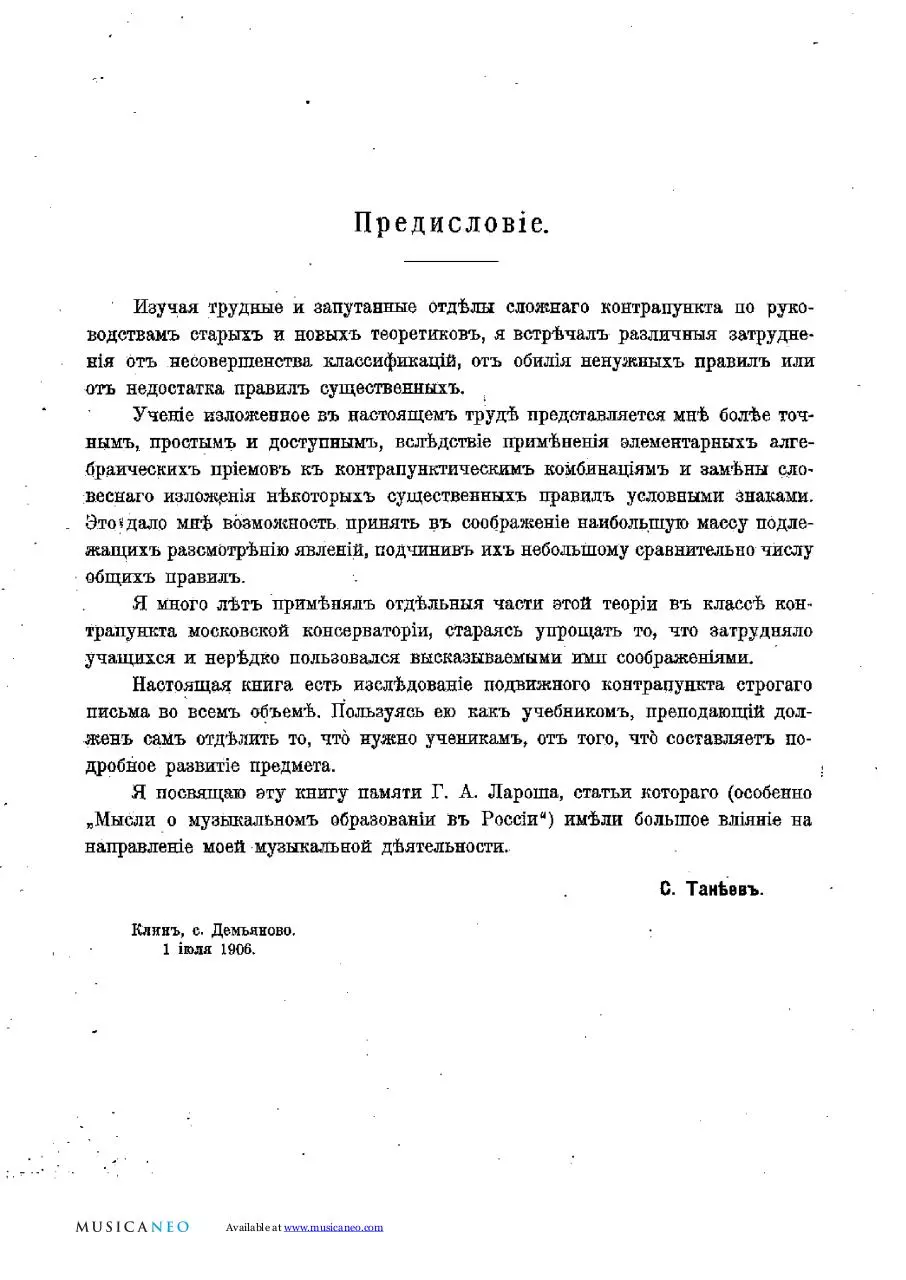 Page 3 of 406, Танеев Контрапункт