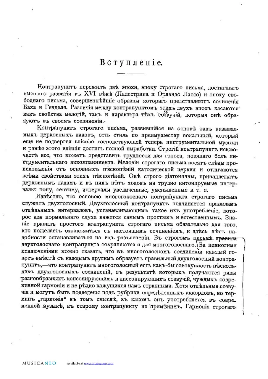 Page 4 of 406, Танеев Контрапункт