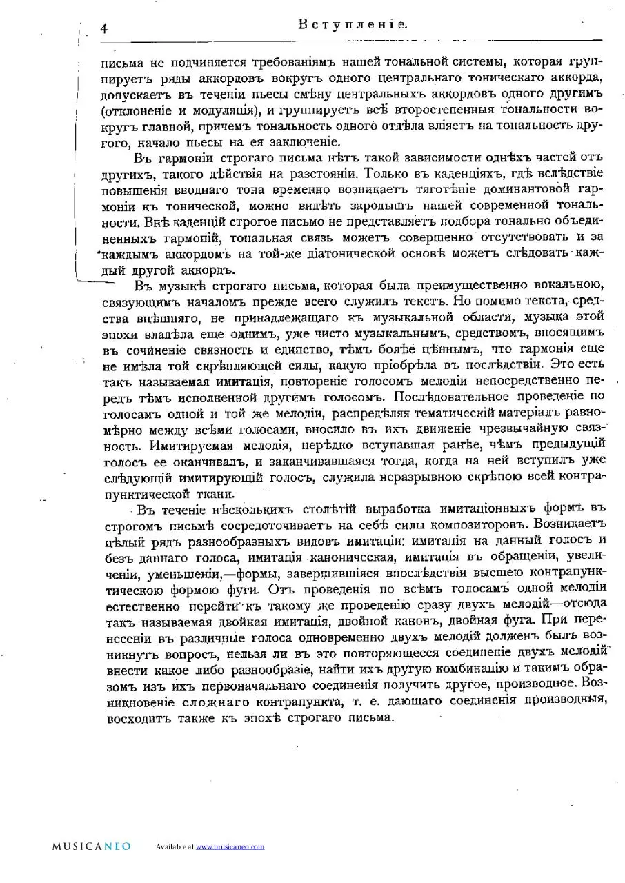 Page 5 of 406, Танеев Контрапункт