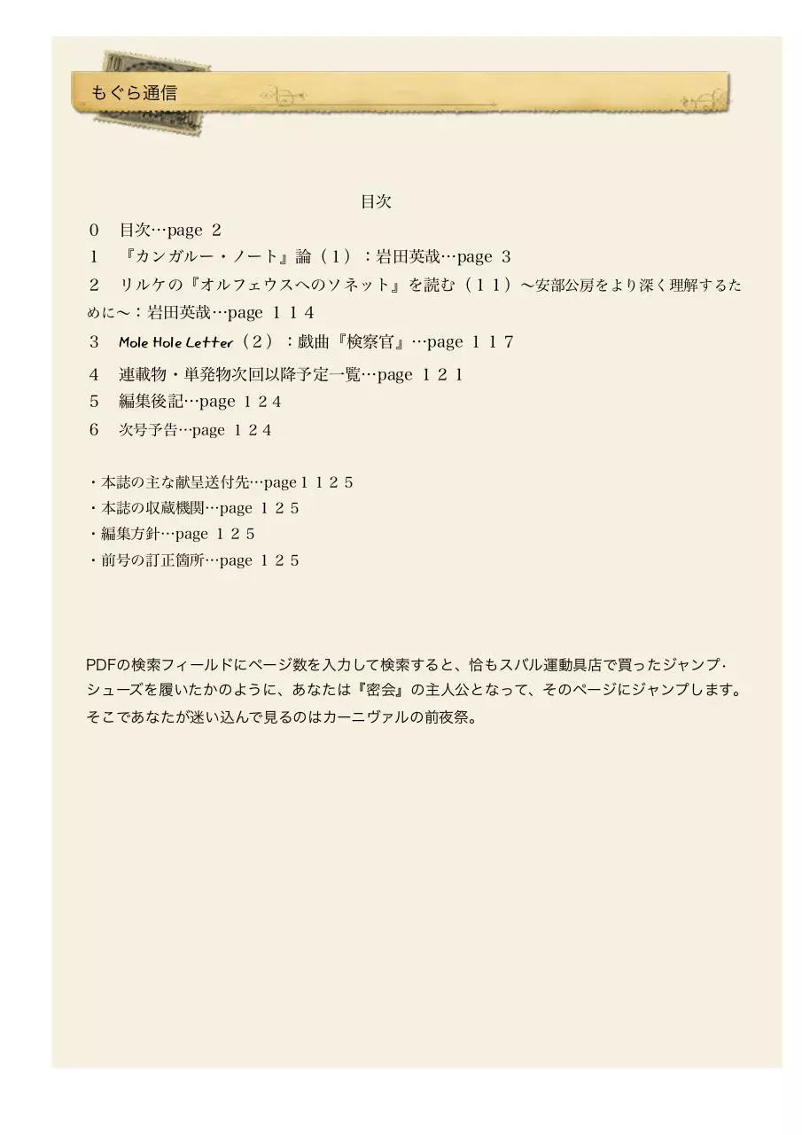 Page 2 of 125, 第６６号（第四版）