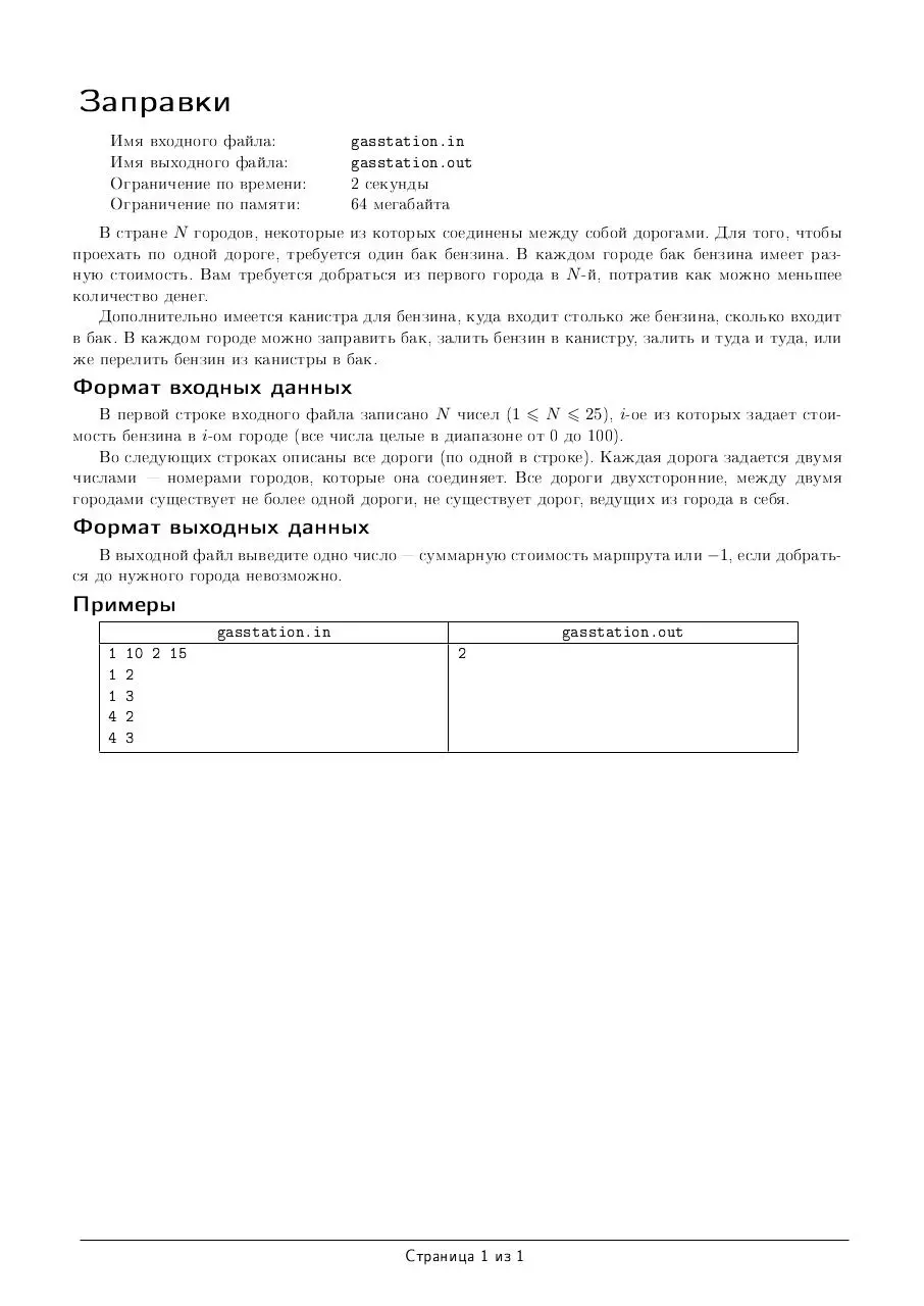 Page 1 of 1, B gasstation py r4 ru