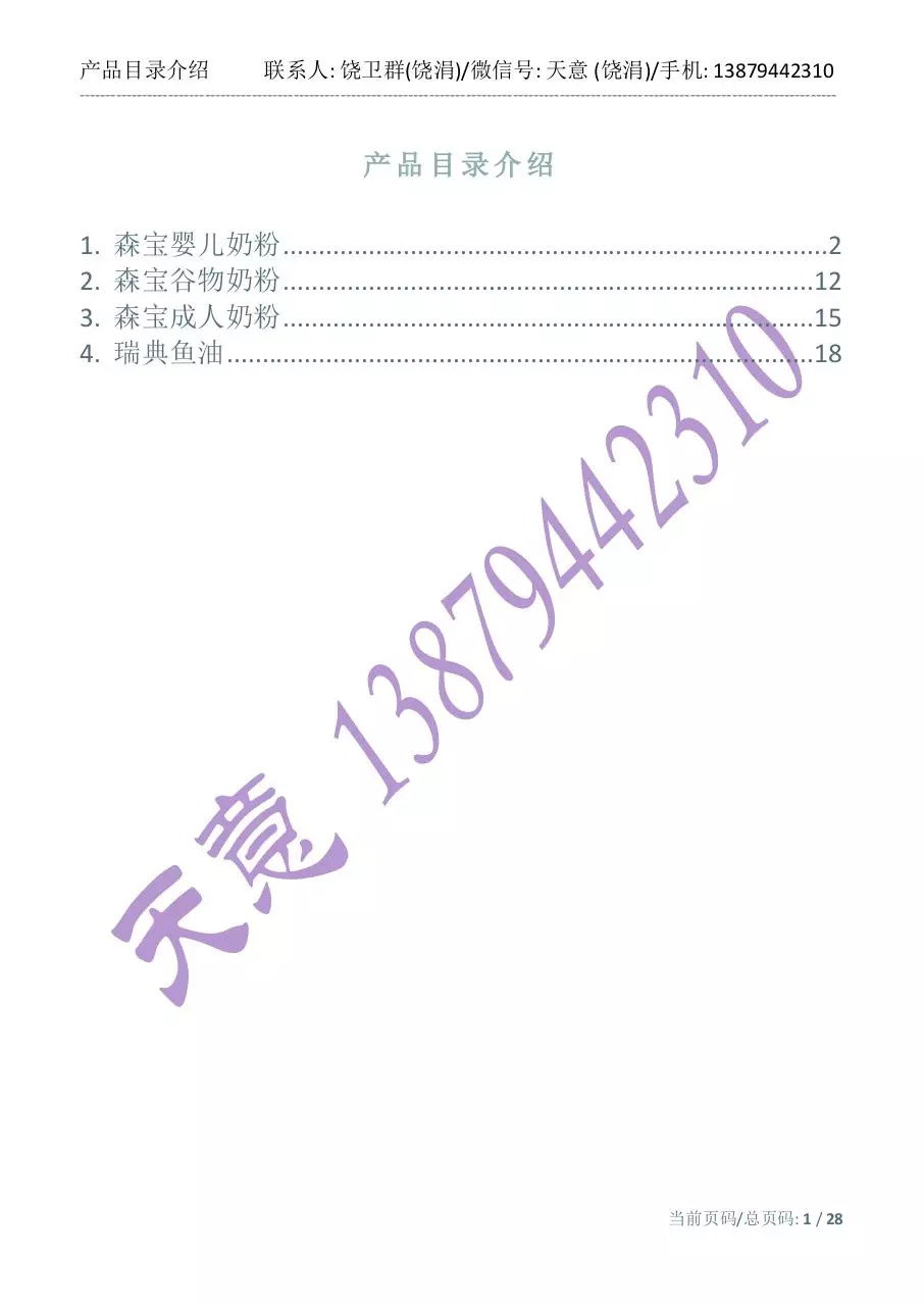 Page 1 of 28, tmp 11196 产品目录介绍 20170911 1390770785