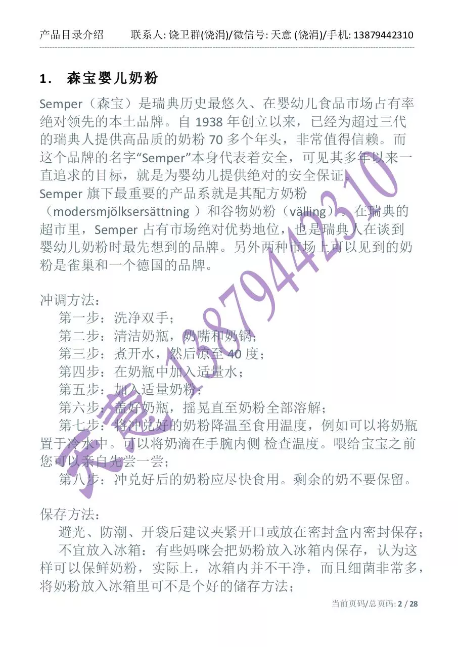 Page 2 of 28, tmp 11196 产品目录介绍 20170911 1390770785