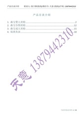 Page 1, tmp 11196 产品目录介绍 20170911 1390770785