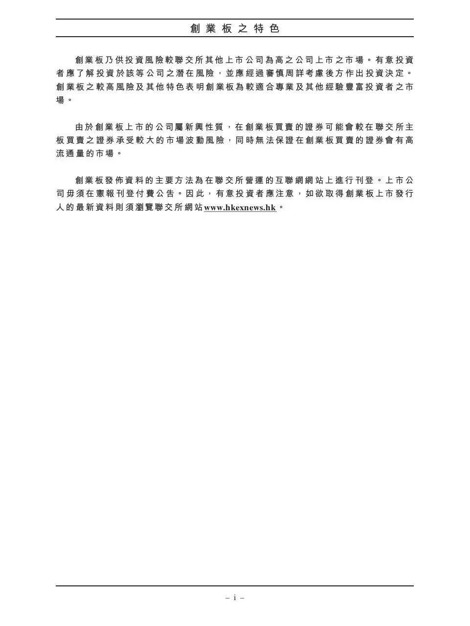 Page 3 of 377, Listing Documents Offer for Subscription Prospectus
