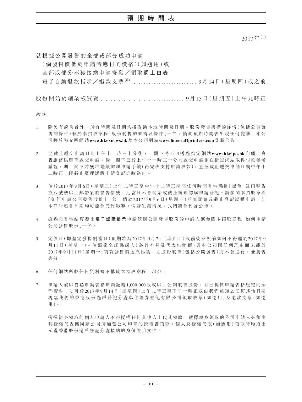 Page 5 of 377, Listing Documents Offer for Subscription Prospectus