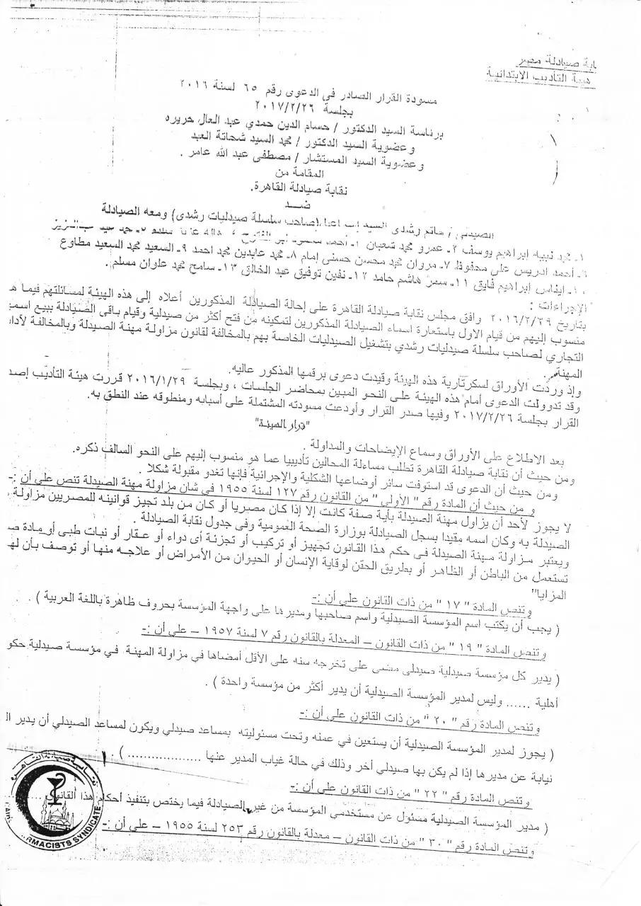 Page 1 of 6, roshdy