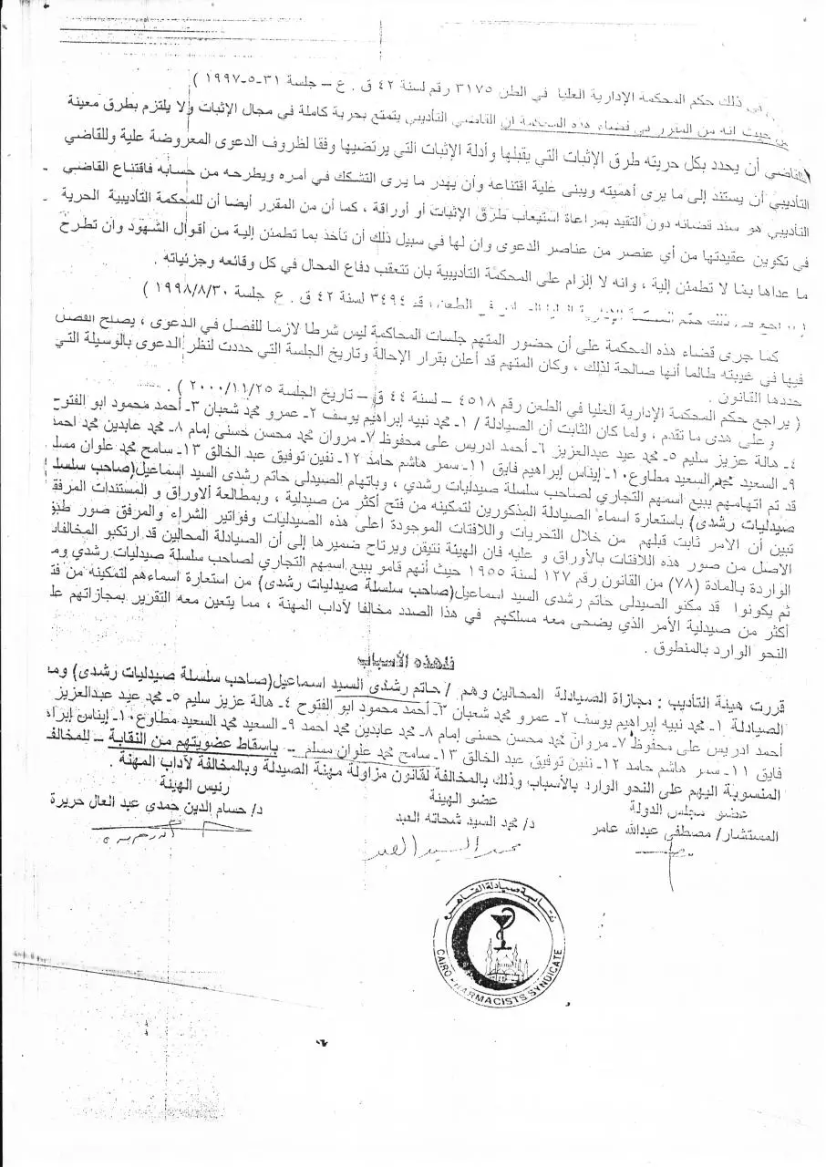 Page 4 of 6, roshdy