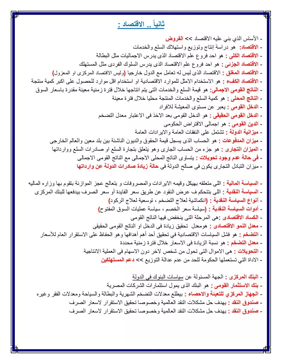 Page 1 of 3, 2 الأقتصاد min