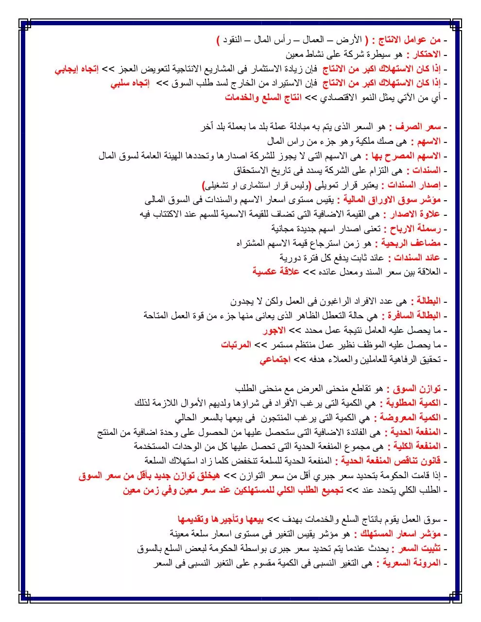 Page 2 of 3, 2 الأقتصاد min