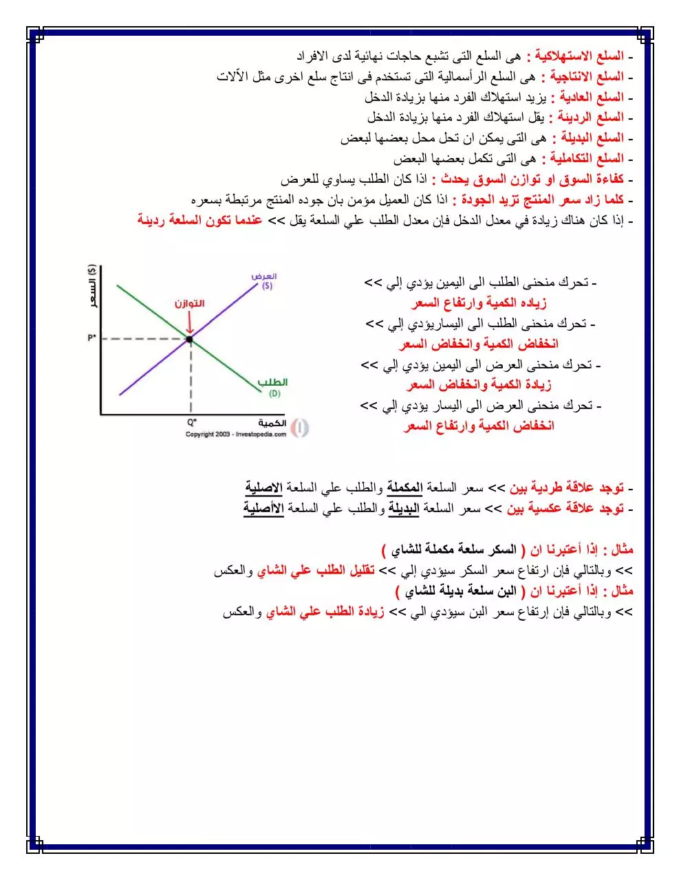 Page 3 of 3, 2 الأقتصاد min