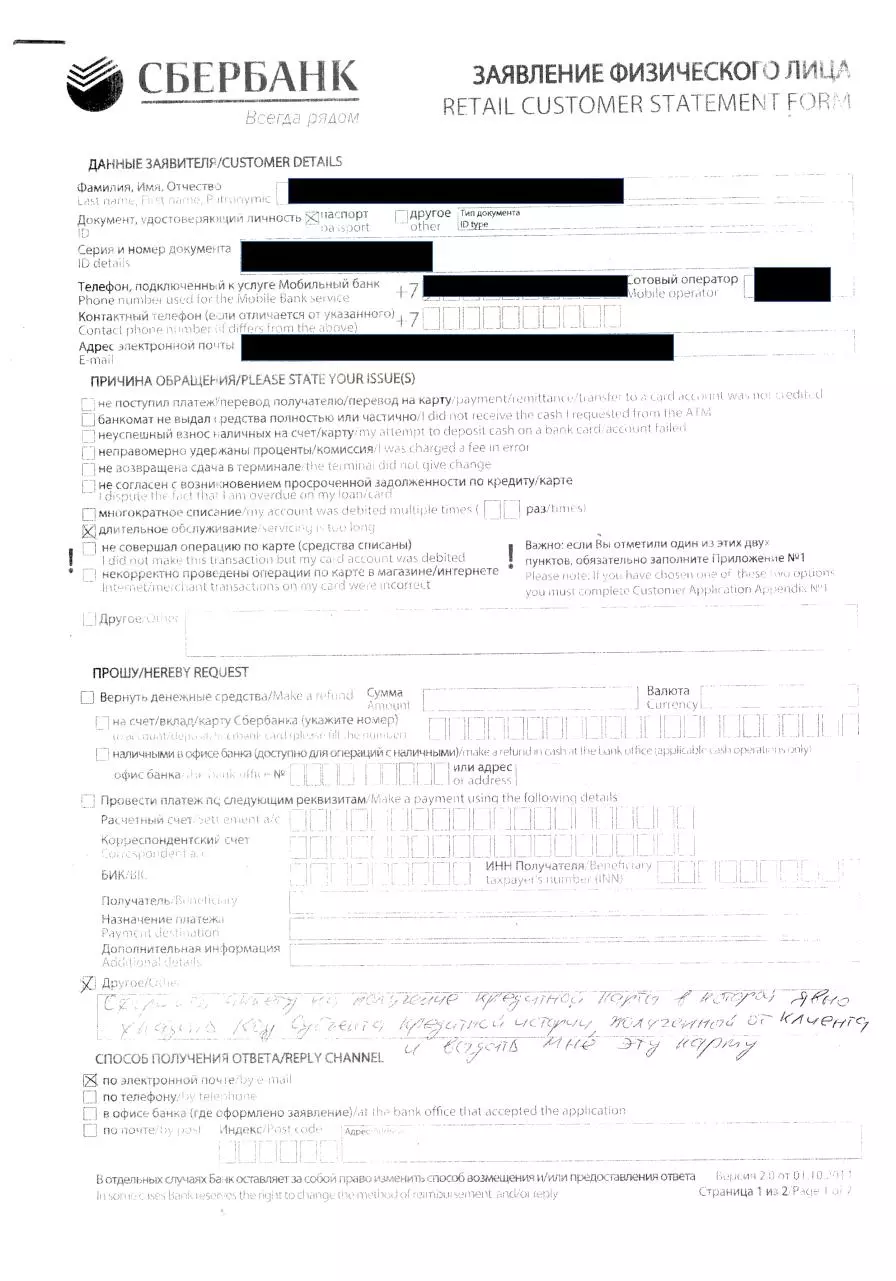 Page 1 of 2, uporotiy sber