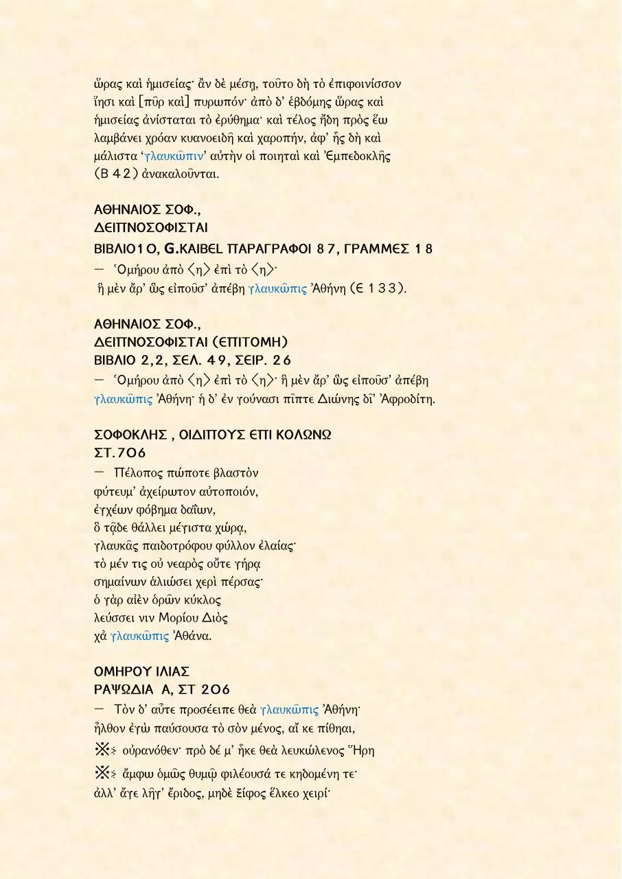 Page 3 of 74, ΓΛΑΚΩΠΙΣ ΑΘΗΝΗ