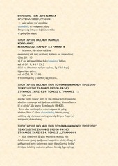 Page 2, ΓΛΑΚΩΠΙΣ ΑΘΗΝΗ