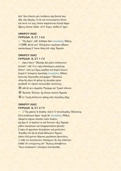 Page 4, ΓΛΑΚΩΠΙΣ ΑΘΗΝΗ