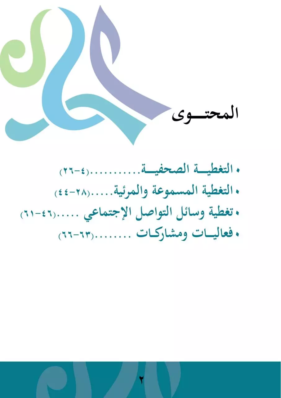 Page 2 of 65, التقرير الشهري لشهر سبتمبر