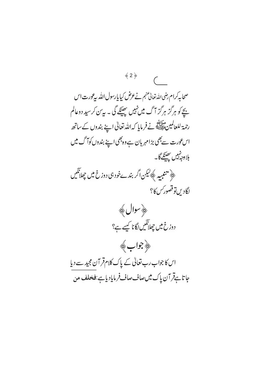 Page 2 of 16, nasihat Nama 19 10 16